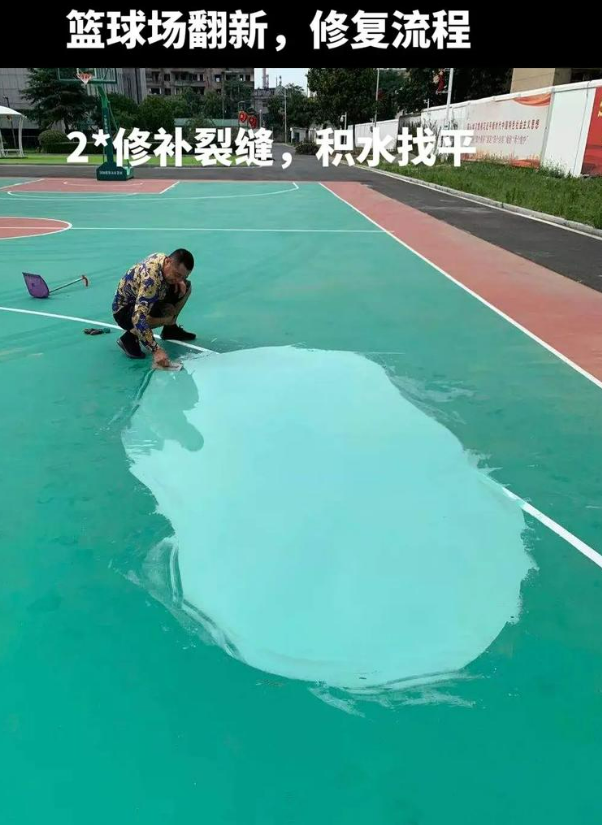 鱼台硅 PU 球场（篮球场 / 羽毛球场）  局部维修（破损＜30%）
